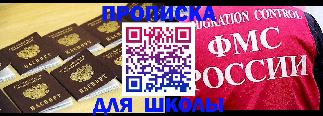 регистрация для школы в Усть-Илимске